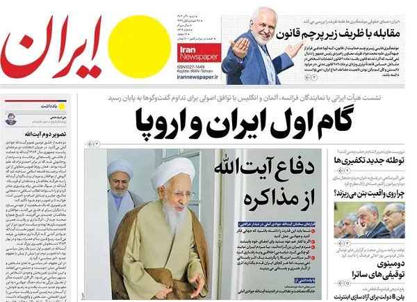 صفحه نخست روزنامه‌های کشور - شنبه ۱۰ آذر ۱۴۰۳