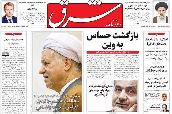 صفحه نخست روزنامه‌های کشور - سه‌شنبه ۱۹ بهمن ۱۴۰۰