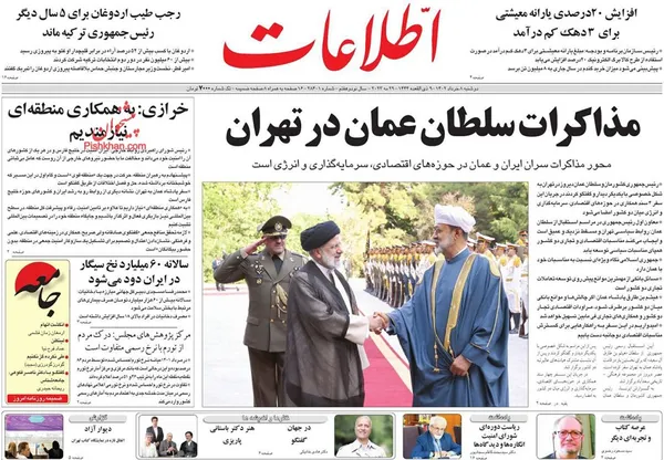 صفحه نخست روزنامه‌های کشور - دوشنبه ۸ خرداد ۱۴۰۲