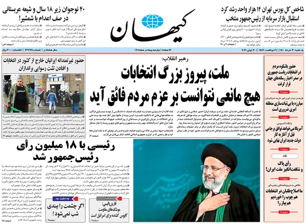 صفحه نخست روزنامه‌های کشور - یکشنبه ۳۰ خرداد ۱۴۰۰