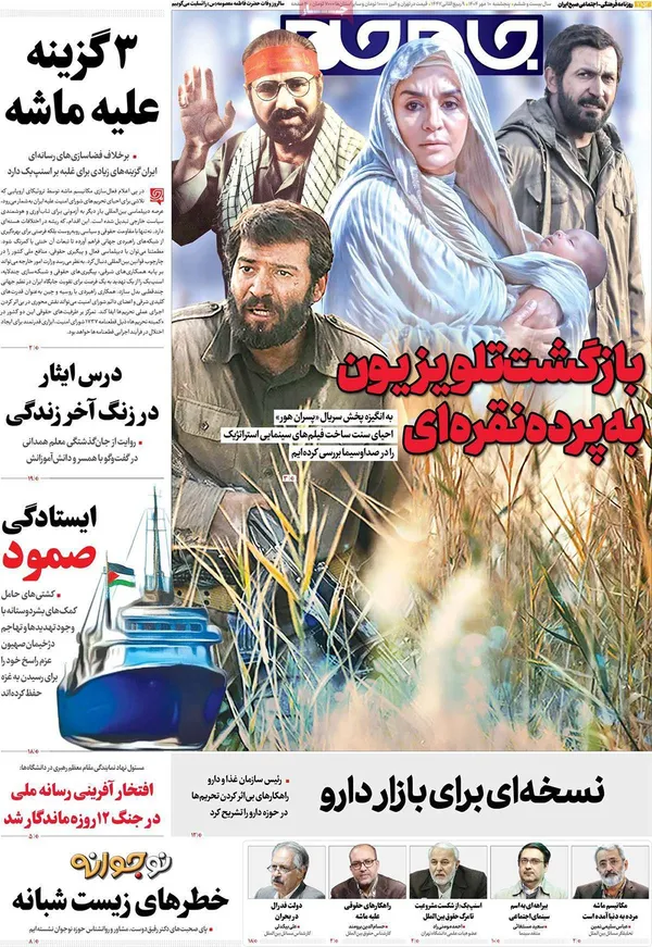 صفحه نخست روزنامه‌های کشور - پنجشنبه ۱۰ مهر ۱۴۰۴