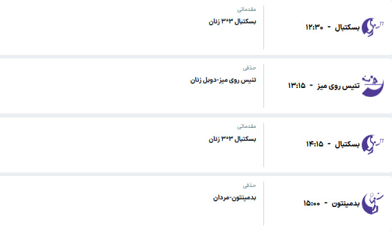 برنامه مسابقات کاروان ایران در ناگویا (دوشنبه، ۳۰ شهریور ۱۴۰۵)