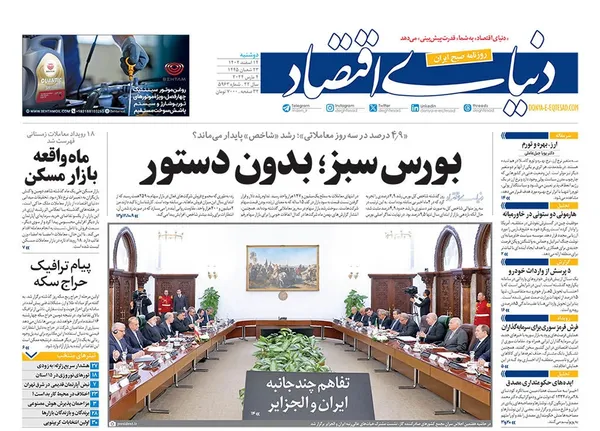صفحه نخست روزنامه‌های کشور - دوشنبه ۱۴ اسفند ۱۴۰۲