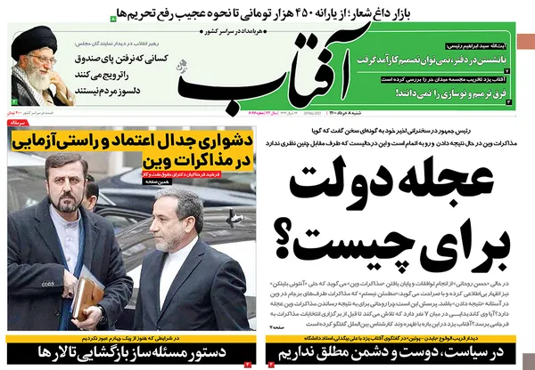 صفحه نخست روزنامه‌های کشور - شنبه ۸ خرداد ۱۴۰۰