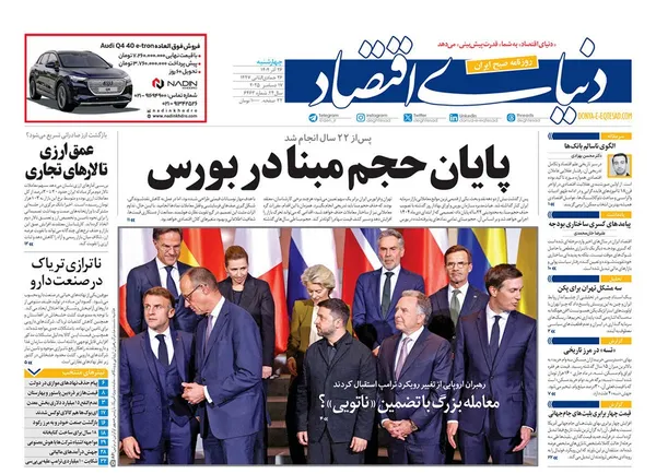 صفحه نخست روزنامه‌های کشور - چهارشنبه ۲۶ آذر ۱۴۰۴