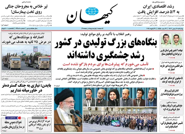 صفحه نخست روزنامه‌های کشور - چهارشنبه ۱۱ بهمن ۱۴۰۲
