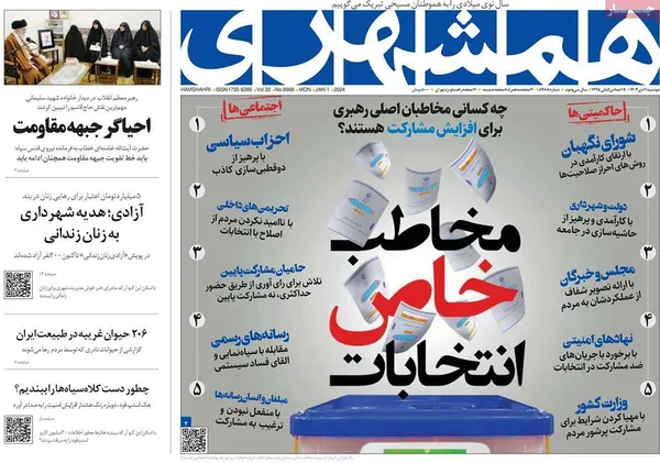 صفحه نخست روزنامه‌های کشور - دوشنبه ۱۱ دی ۱۴۰۲