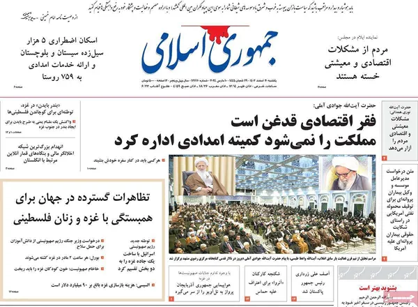 صفحه نخست روزنامه‌های کشور - یکشنبه ۲۰ اسفند ۱۴۰۲