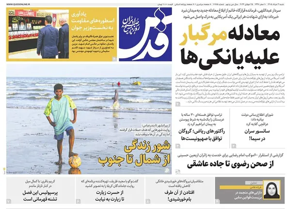 صفحه نخست روزنامه‌های کشور - شنبه ۳ مرداد ۱۴۰۵