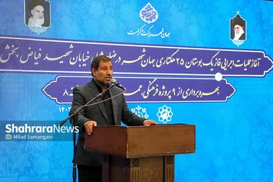 مراسم آغاز عملیات اجرایی فاز یک بوستان ۲۵ هکتاری جهان‌شهر و بهره‌برداری از ۹ پروژه فرهنگی، عمرانی و فضای سبز منطقه ۸