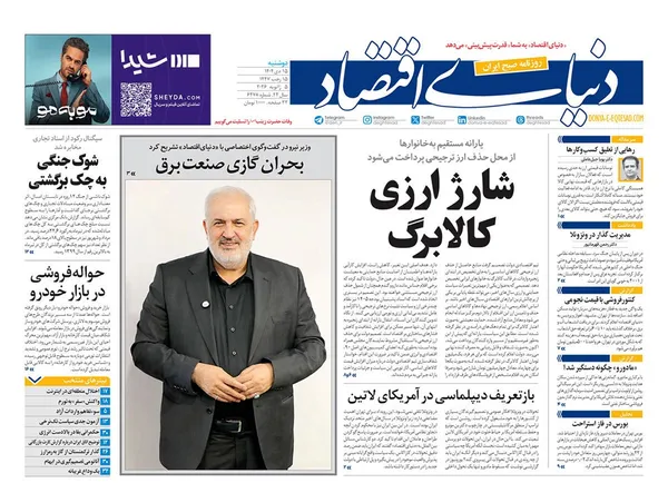صفحه نخست روزنامه‌های کشور - دوشنبه ۱۵ دی ۱۴۰۴