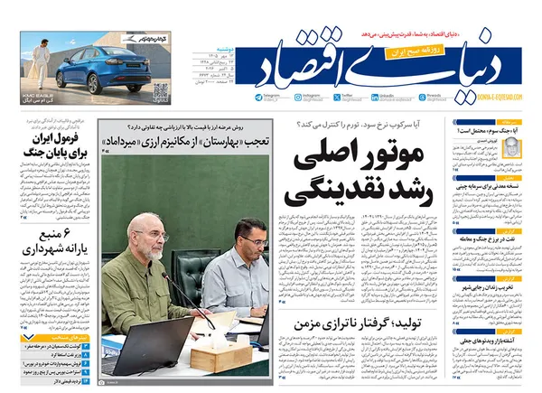 صفحه نخست روزنامه‌های کشور - دوشنبه ۱۳ مهر ۱۴۰۵