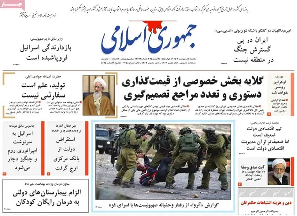 صفحه نخست روزنامه‌های کشور - یکشنبه ۲ اردیبهشت ۱۴۰۳