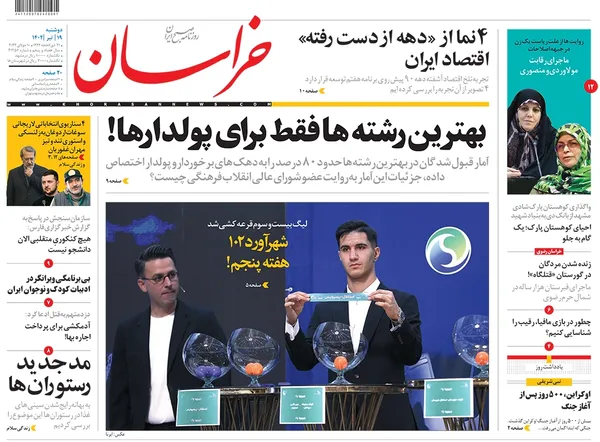 صفحه نخست روزنامه‌های کشور - دوشنبه ۱۹ تیر ۱۴۰۲