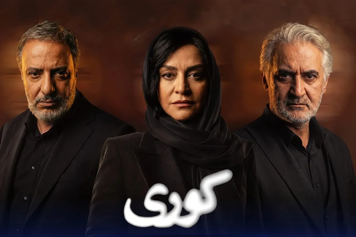 نقد و بررسی سریال «کوری» | اثری گرفتار کلیشه‌های روایی