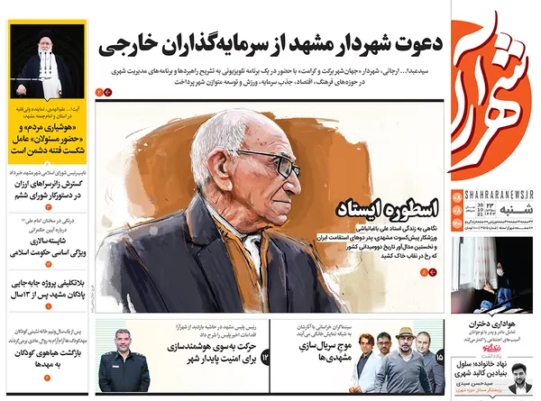 صفحه نخست روزنامه‌های کشور - شنبه ۸ آبان ۱۴۰۰