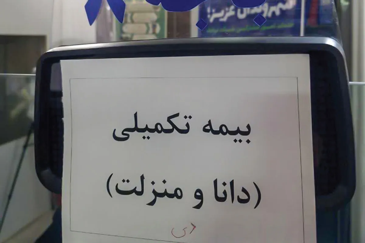 سرگردانی بازنشستگان کشوری در دفاتر پیشخوان و بیمه | بیمه «تکمیلی» اما ناقص