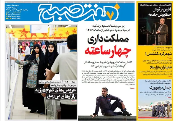 صفحه نخست روزنامه‌های کشور - یکشنبه ۳۰ شهریور ۱۴۰۴