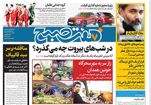 صفحه نخست روزنامه‌های کشور - دوشنبه ۱۱ تیر ۱۴۰۳