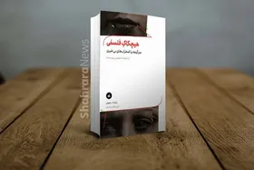 معرفی کتاب &laquo;هیچکاک فلسفی&raquo; | دربارۀ فیلم &laquo;سرگیجه&raquo; و هیچکاکی که بی&zwnj;خبری ما را به&zwnj;رُخِمان می&zwnj;کشید