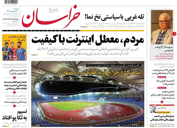 صفحه نخست روزنامه‌های کشور - سه‌شنبه ۲۰ شهریور ۱۴۰۳