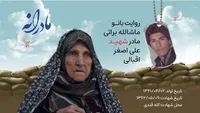 ویدئو | مادرانه | روایتی از دلتنگی مادران شهدا | شهید علی اصغر اقبالی