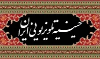 سیمای محرم ۱۴۰۴ | معرفی برنامه‌های ویژه تلویزیون همراه با زمان پخش