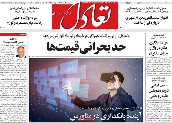 صفحه نخست روزنامه‌های کشور - دوشنبه ۳ مرداد ۱۴۰۱
