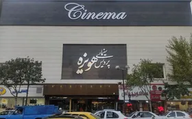رتبه اول فروش &laquo;پردیس هویزه مشهد&raquo; در جمع سینماهای حوزه هنری کشور