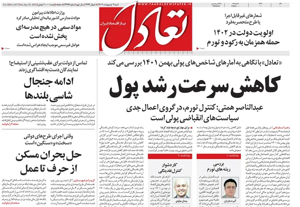 صفحه نخست روزنامه‌های کشور - شنبه ۹ اردیبهشت ۱۴۰۲