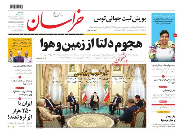صفحه نخست روزنامه‌های کشور - پنجشنبه ۱۰ تیر ۱۴۰۰