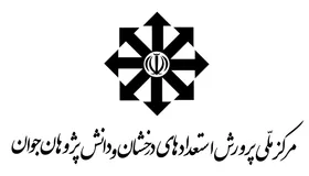 اعلام آخرین فرصت برای ثبت&zwnj;نام آزمون استعدادهای درخشان