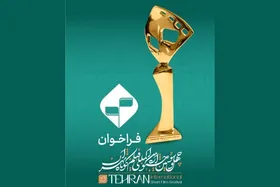 فراخوان چهل&zwnj;&zwnj;و&zwnj;سومین جشنواره بین&zwnj;المللی فیلم کوتاه تهران منتشر شد + جزئیات