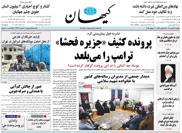 صفحه نخست روزنامه‌های کشور - یکشنبه ۲۹ تیر ۱۴۰۴