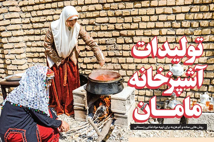 تولیدات آشپزخانه مامـان