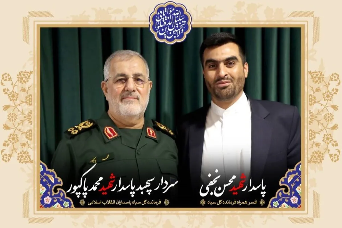 آیین وداع، تشییع و بزرگداشت شهید «محسن نجفی» افسر همراه شهید پاکپور در مشهد برگزار می‌شود+ جزئیات