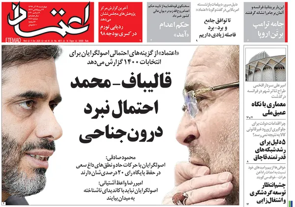 صفحه نخست روزنامه‌های کشور - چهارشنبه ۱۹ آذر ۱۳۹۹