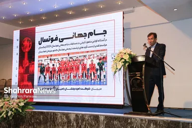 مراسم بدرقه تیم ملی فوتسال افغانستان در مشهد با حضور خداداد عزیزی