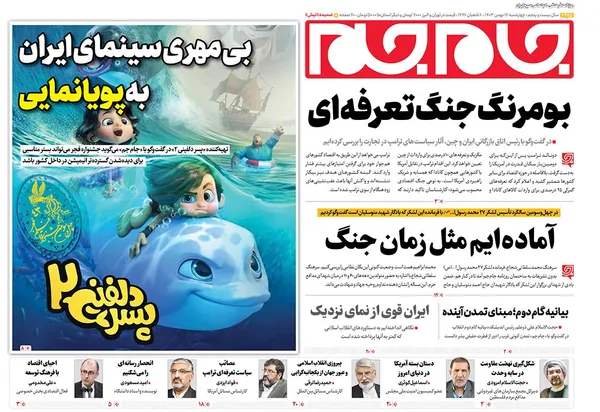 صفحه نخست روزنامه‌های کشور - چهارشنبه ۱۷ بهمن ۱۴۰۳