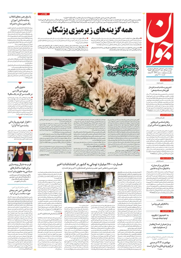 صفحه نخست روزنامه‌های کشور - دوشنبه ۱۴ آذر ۱۴۰۱