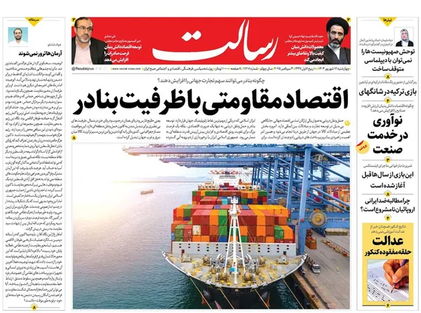 صفحه نخست روزنامه‌های کشور - چهارشنبه ۱۲ شهریور ۱۴۰۴