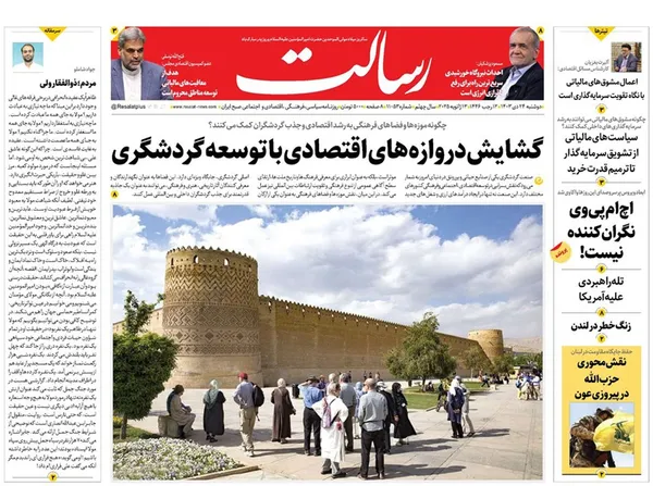 صفحه نخست روزنامه‌های کشور - دوشنبه ۲۴ دی ۱۴۰۳