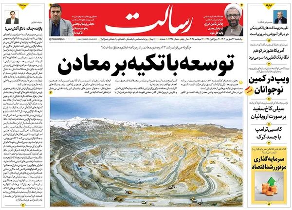 صفحه نخست روزنامه‌های کشور - یکشنبه ۲۳ شهریور ۱۴۰۴