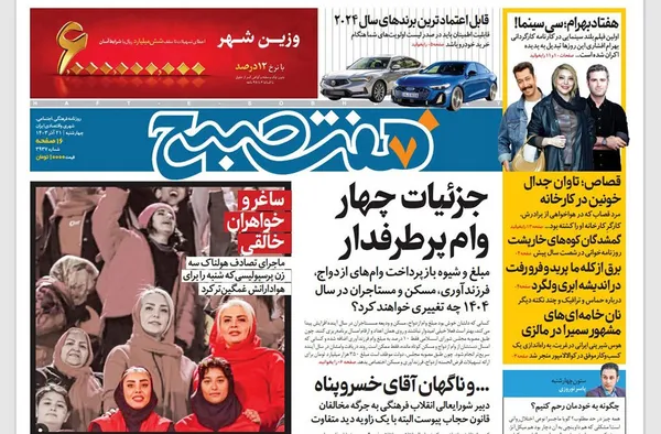 صفحه نخست روزنامه‌های کشور - چهارشنبه ۲۱ آذر ۱۴۰۳