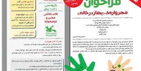 تمدید مهرواره نوروزی &laquo;بهار در خانه&raquo;