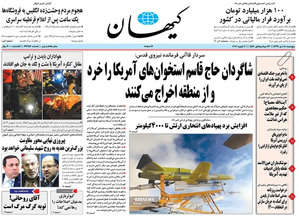 صفحه نخست روزنامه‌های کشور - پنجشنبه ۱۸ دی ۱۳۹۹