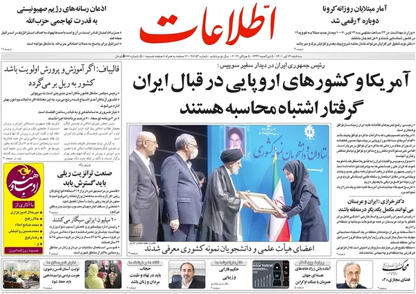 صفحه نخست روزنامه‌های کشور - سه‌شنبه ۱۴ تیر ۱۴۰۱