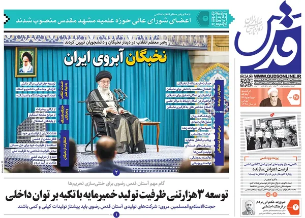 صفحه نخست روزنامه‌های کشور - پنجشنبه ۲۸ مهر ۱۴۰۱