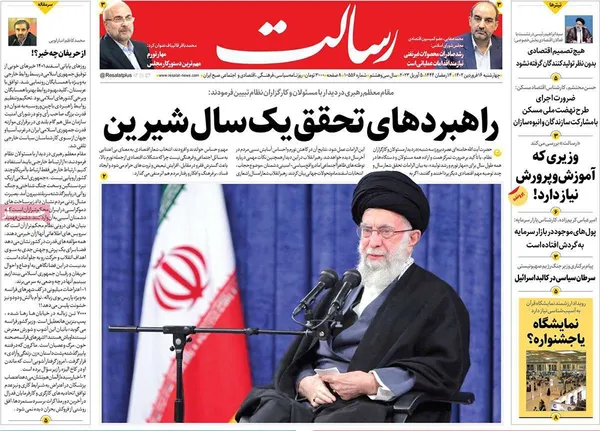 صفحه نخست روزنامه‌های کشور - چهارشنبه ۱۶ فروردین ۱۴۰۲