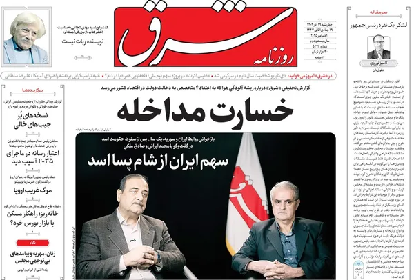 صفحه نخست روزنامه‌های کشور - چهارشنبه ۱۹ آذر ۱۴۰۴